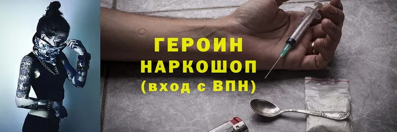 Героин Heroin  купить наркотики цена  Уржум 